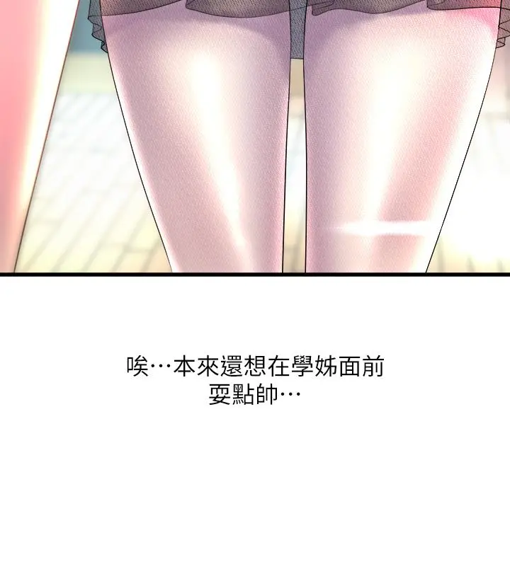 舞蹈系学姊们 第1话-舞蹈系唯一带把的 第46页