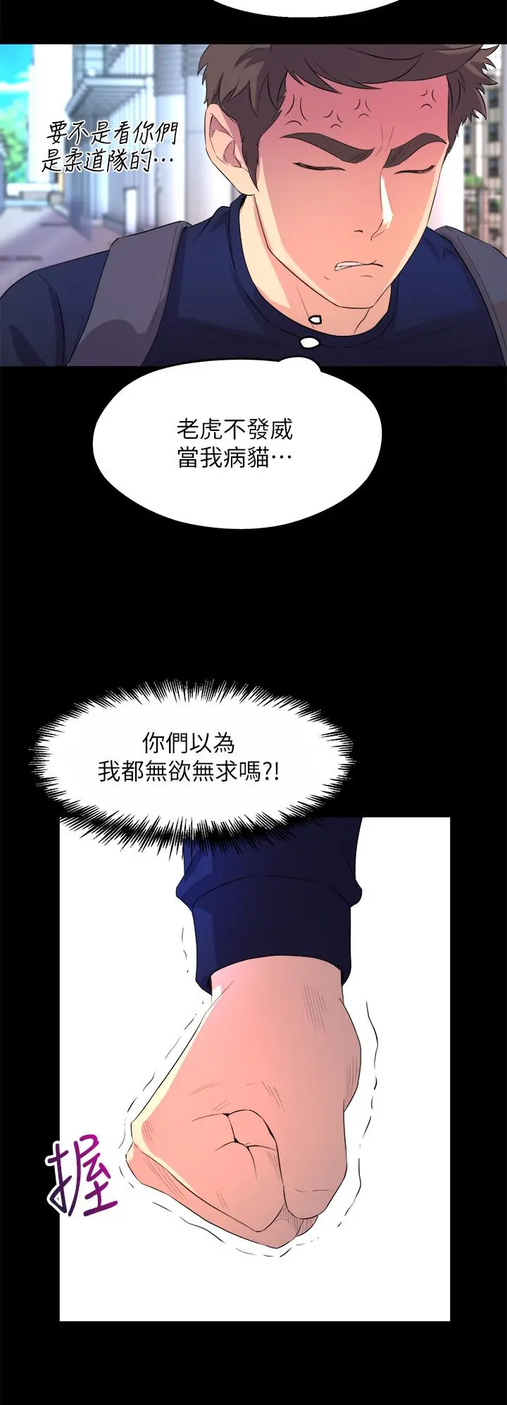 舞蹈系学姊们 第1话-舞蹈系唯一带把的 第70页