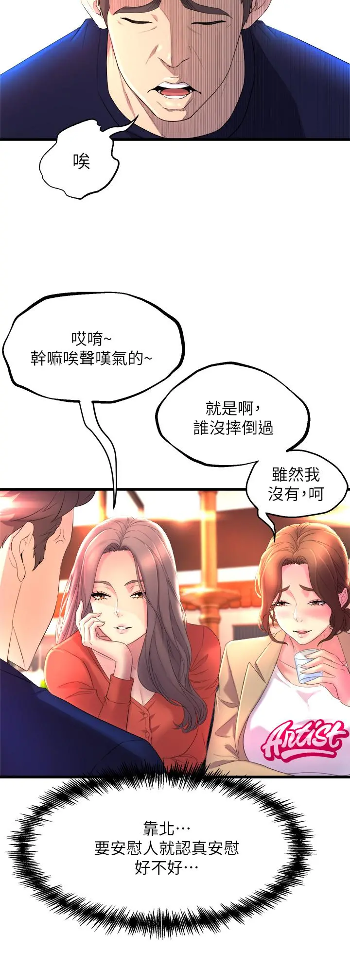 舞蹈系学姊们 第1话-舞蹈系唯一带把的 第48页