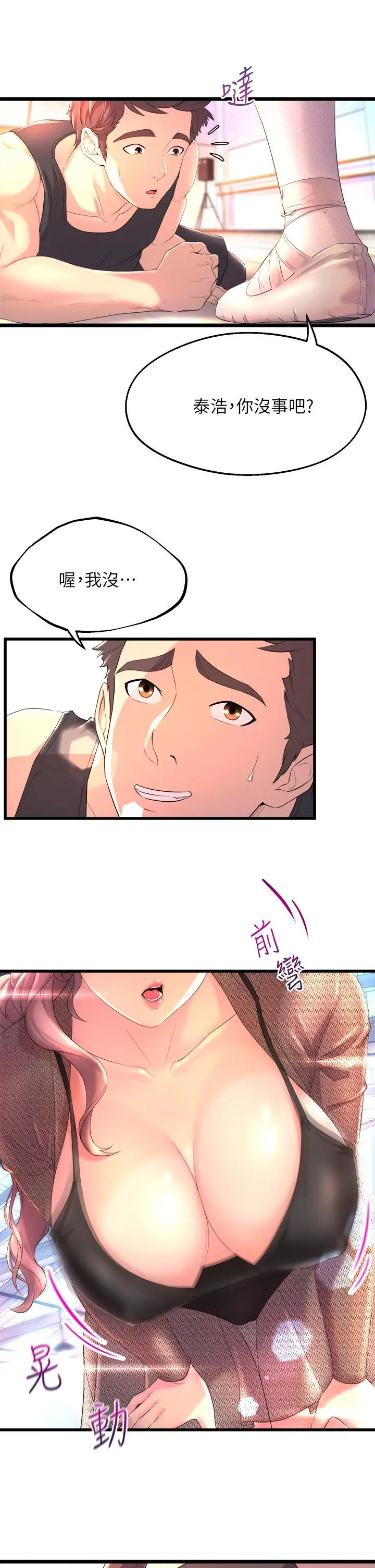 舞蹈系学姊们 第1话-舞蹈系唯一带把的 第41页