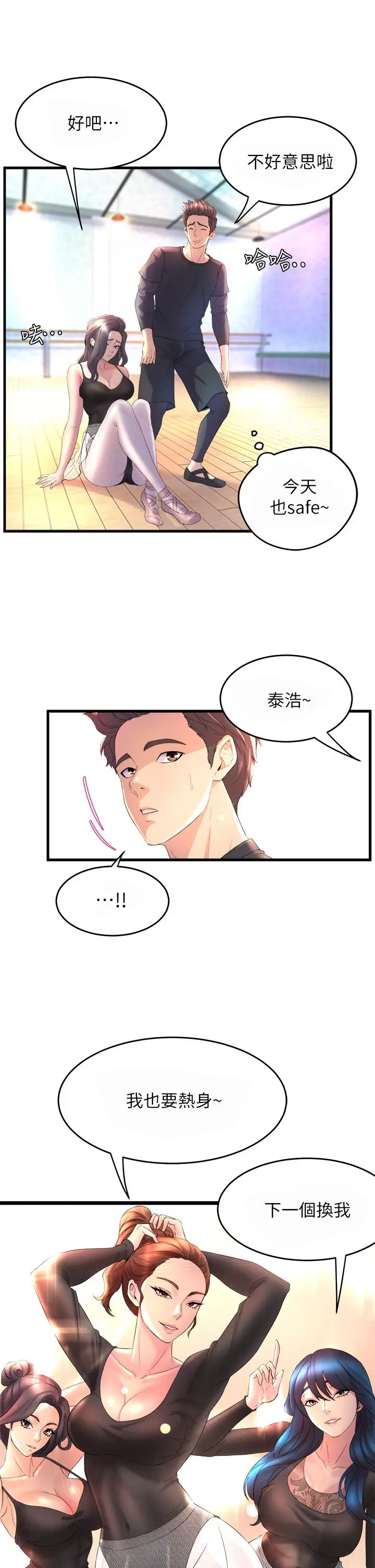 舞蹈系学姊们 第1话-舞蹈系唯一带把的 第23页