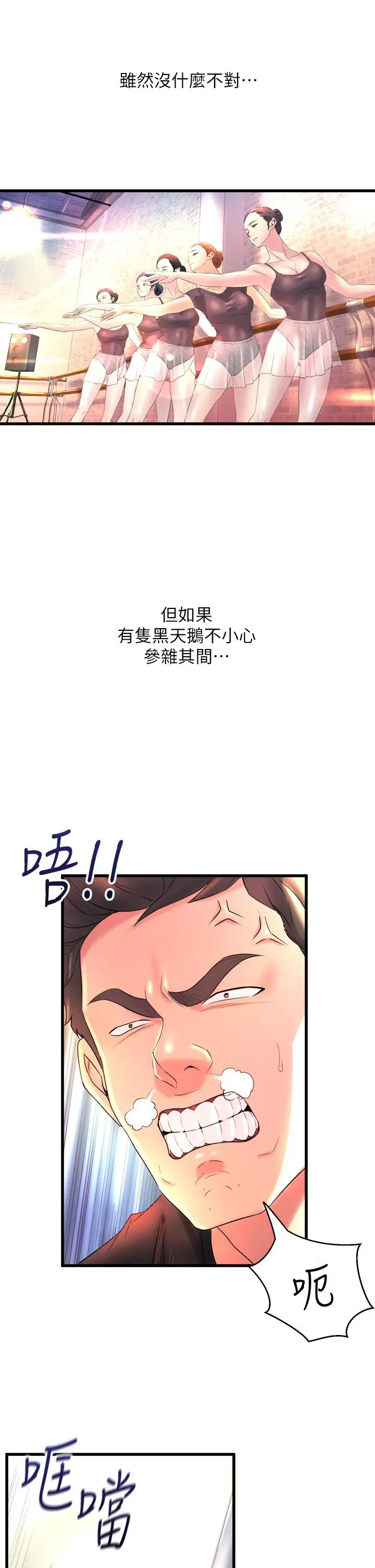 舞蹈系学姊们 第1话-舞蹈系唯一带把的 第3页