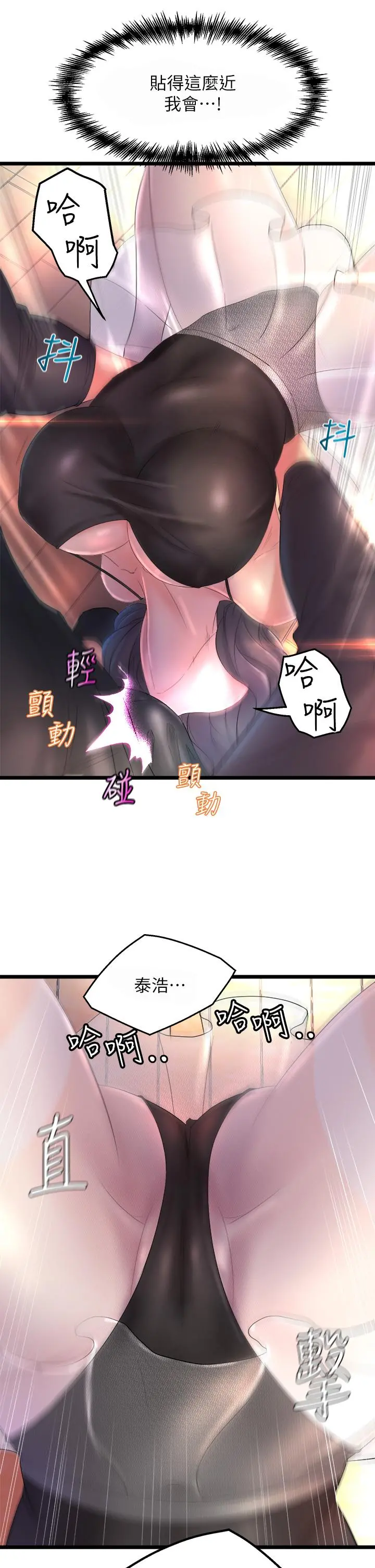 舞蹈系学姊们 第1话-舞蹈系唯一带把的 第19页