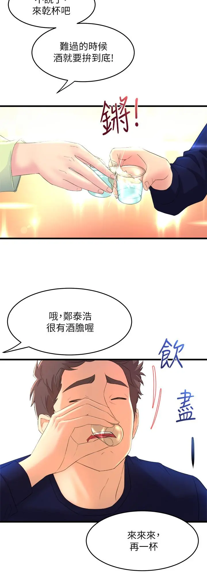 舞蹈系学姊们 第1话-舞蹈系唯一带把的 第58页