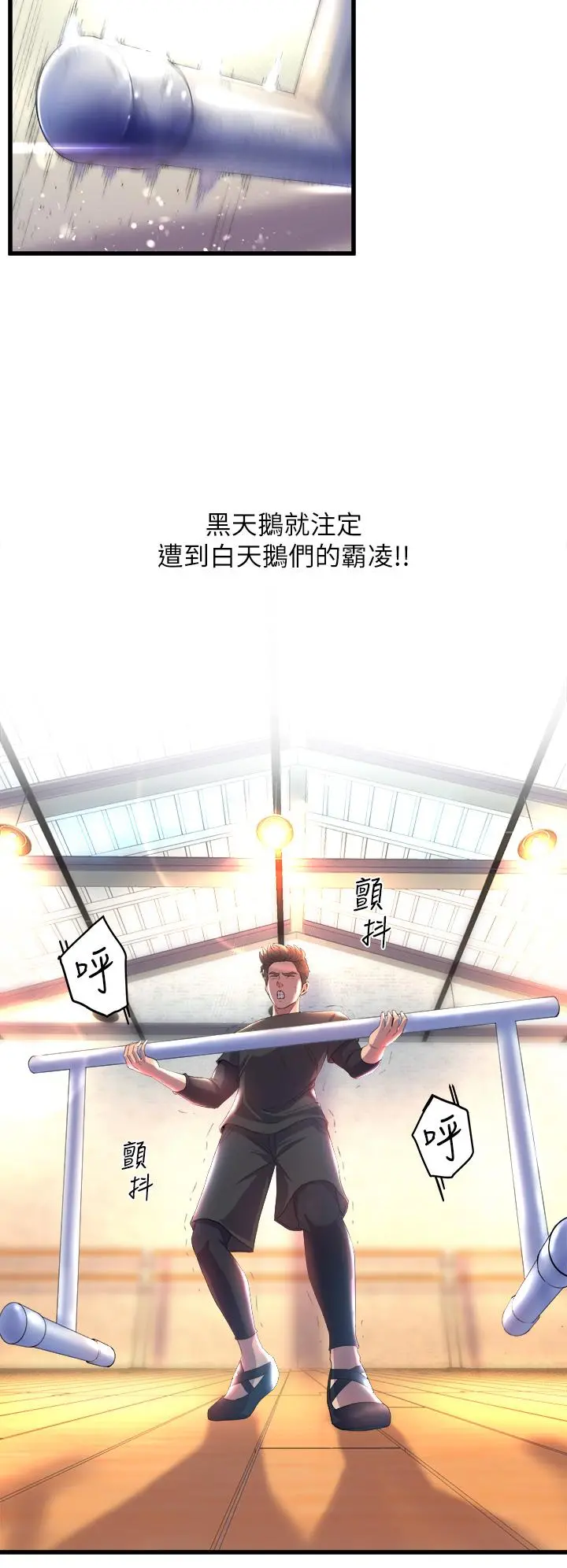舞蹈系学姊们 第1话-舞蹈系唯一带把的 第4页