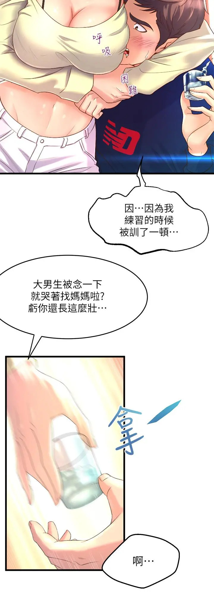 舞蹈系学姊们 第1话-舞蹈系唯一带把的 第50页
