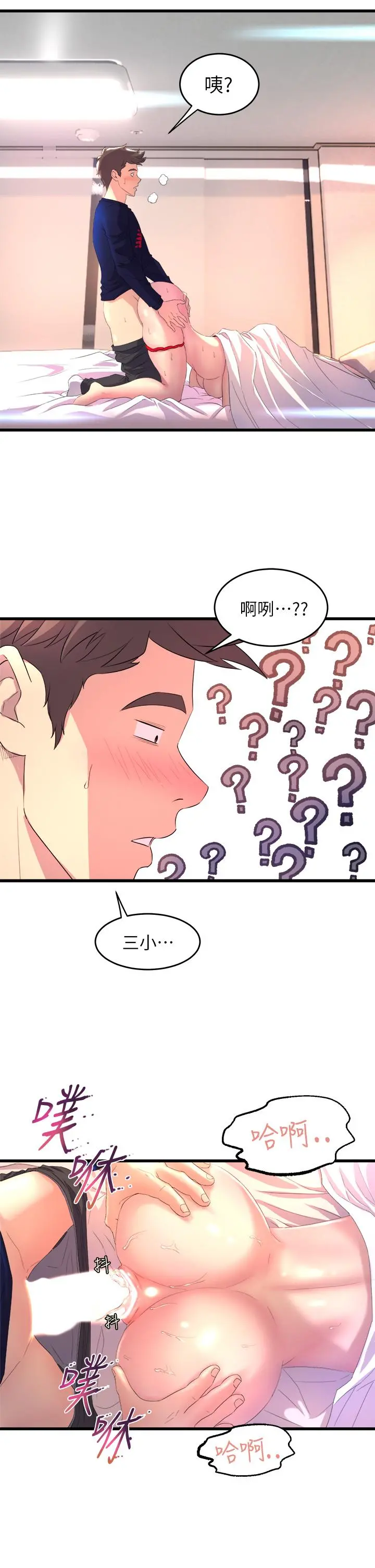 舞蹈系学姊们 第1话-舞蹈系唯一带把的 第81页