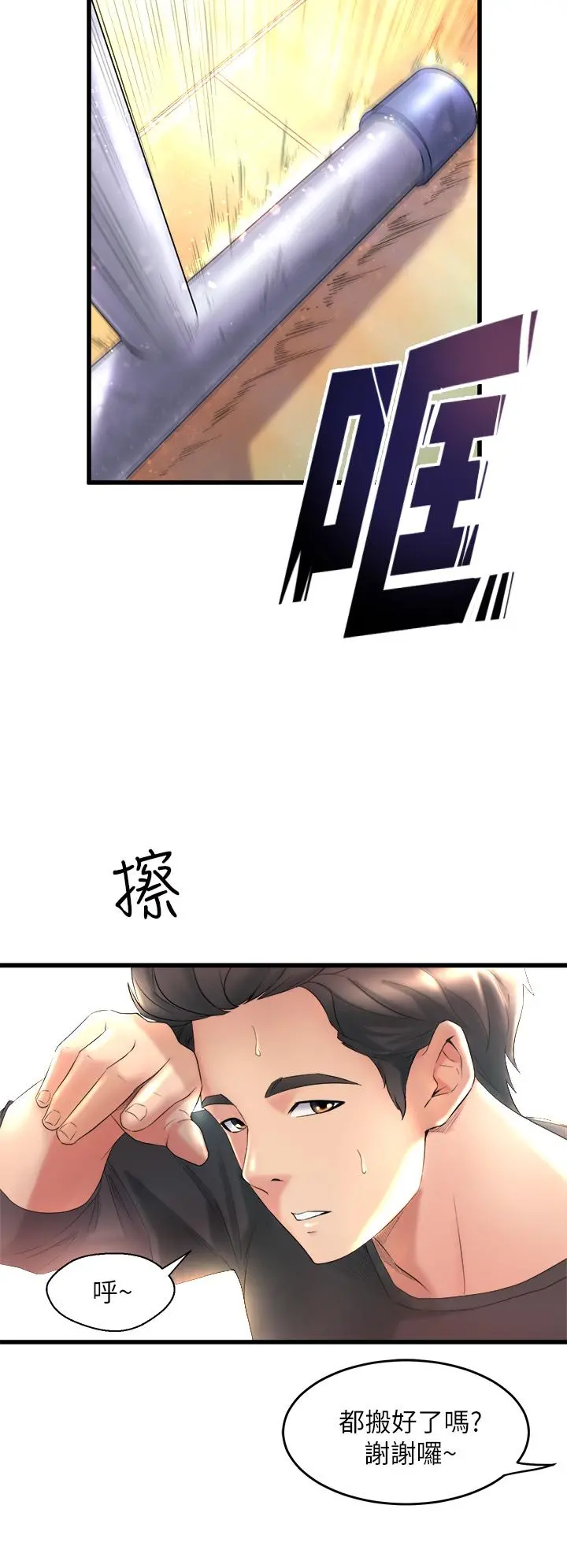 舞蹈系学姊们 第1话-舞蹈系唯一带把的 第6页