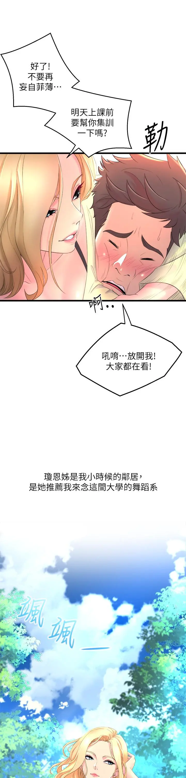 舞蹈系学姊们 第1话-舞蹈系唯一带把的 第53页