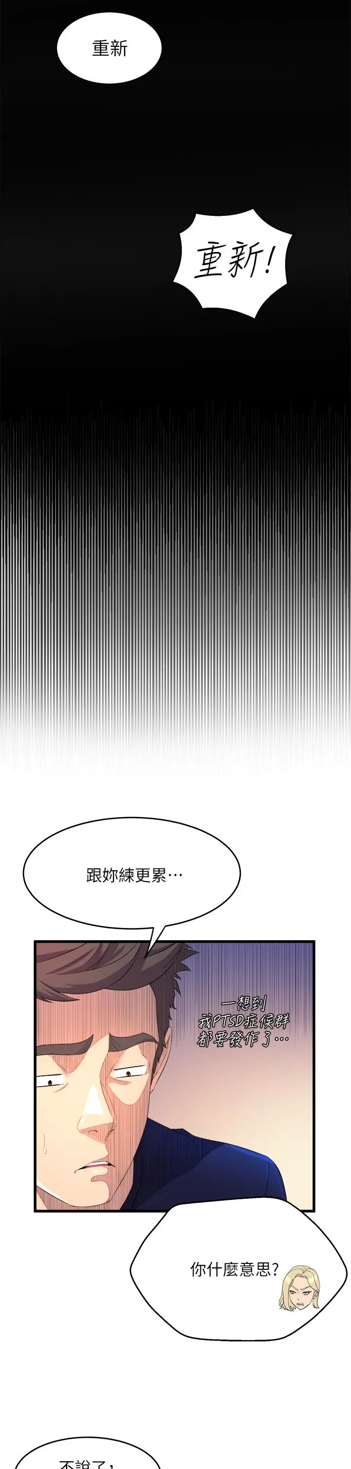 舞蹈系学姊们 第1话-舞蹈系唯一带把的 第57页