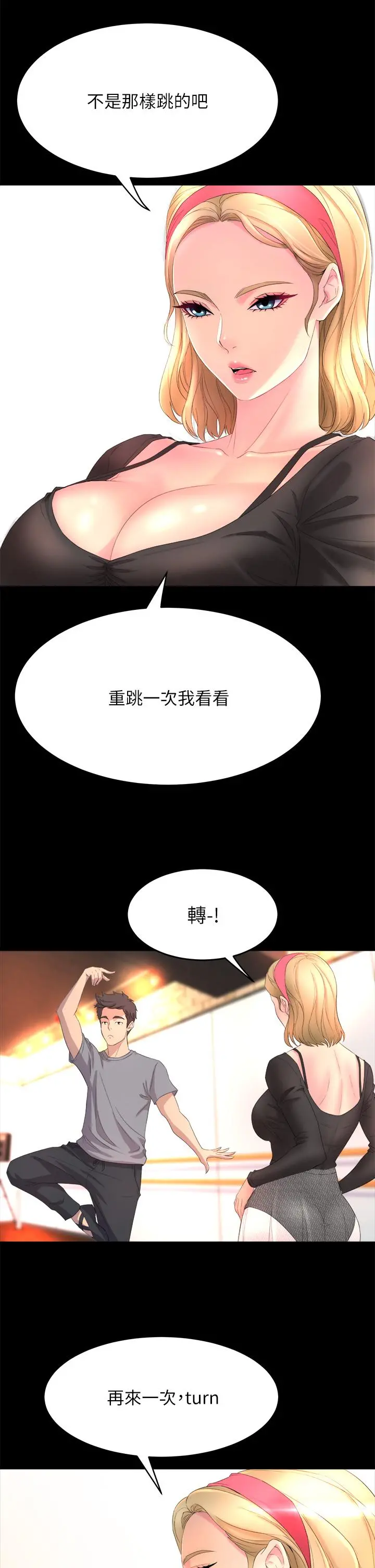 舞蹈系学姊们 第1话-舞蹈系唯一带把的 第55页