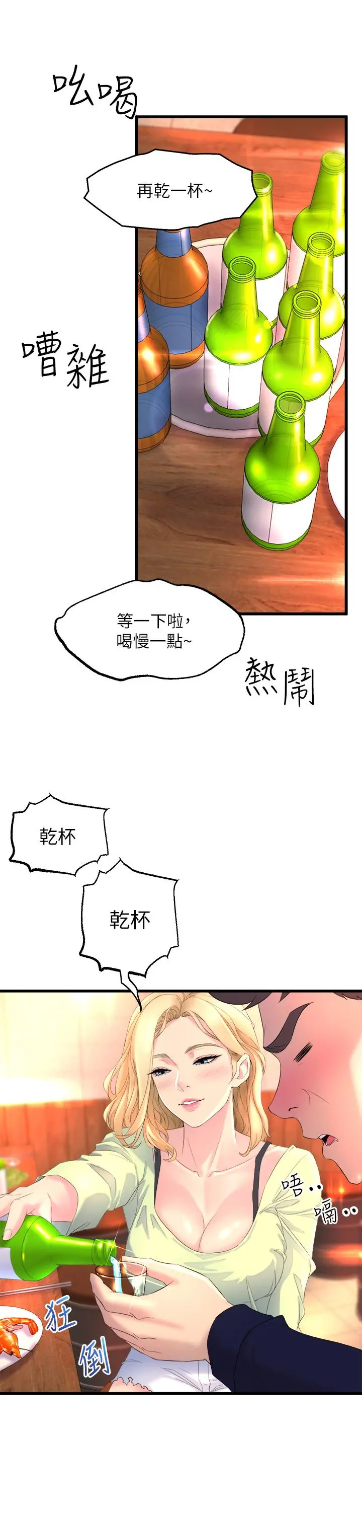 舞蹈系学姊们 第1话-舞蹈系唯一带把的 第59页