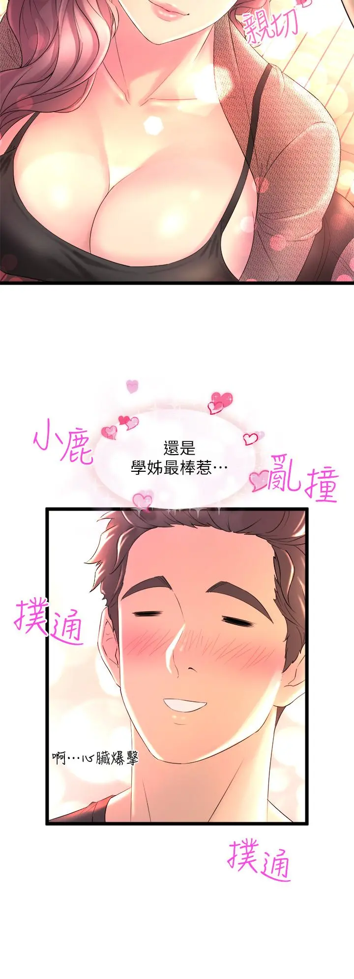 舞蹈系学姊们 第1话-舞蹈系唯一带把的 第28页