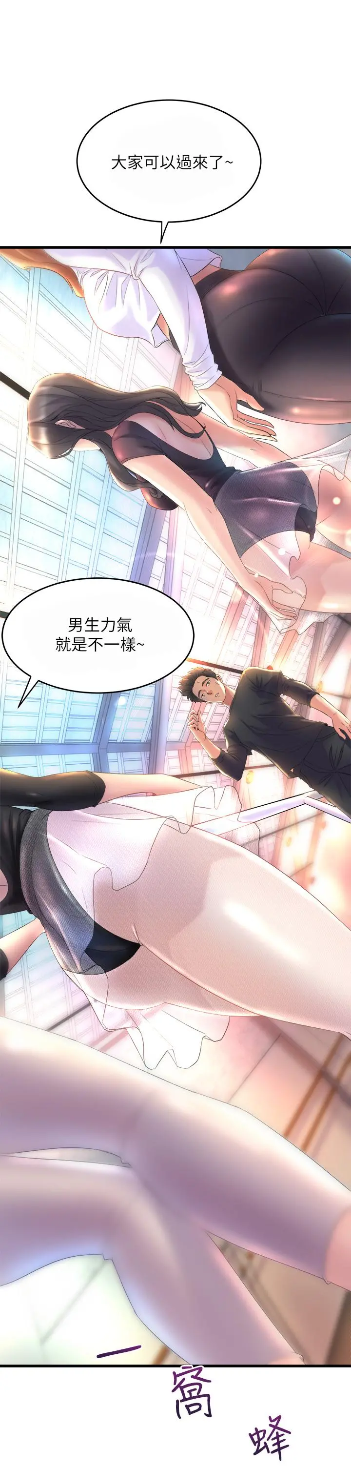 舞蹈系学姊们 第1话-舞蹈系唯一带把的 第7页