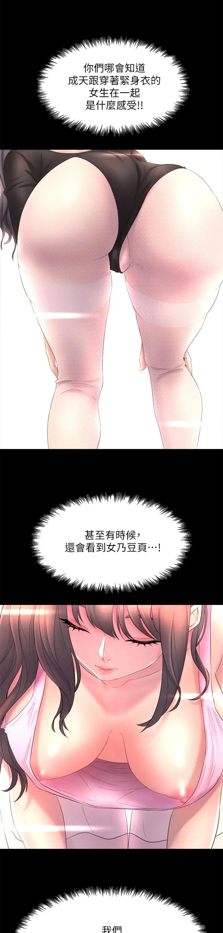 舞蹈系学姊们 第1话-舞蹈系唯一带把的 第71页