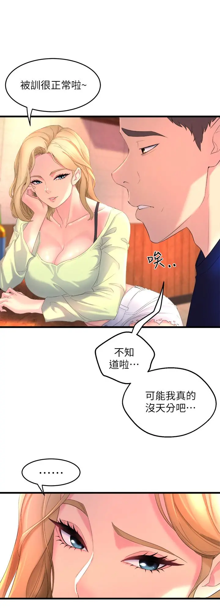 舞蹈系学姊们 第1话-舞蹈系唯一带把的 第52页