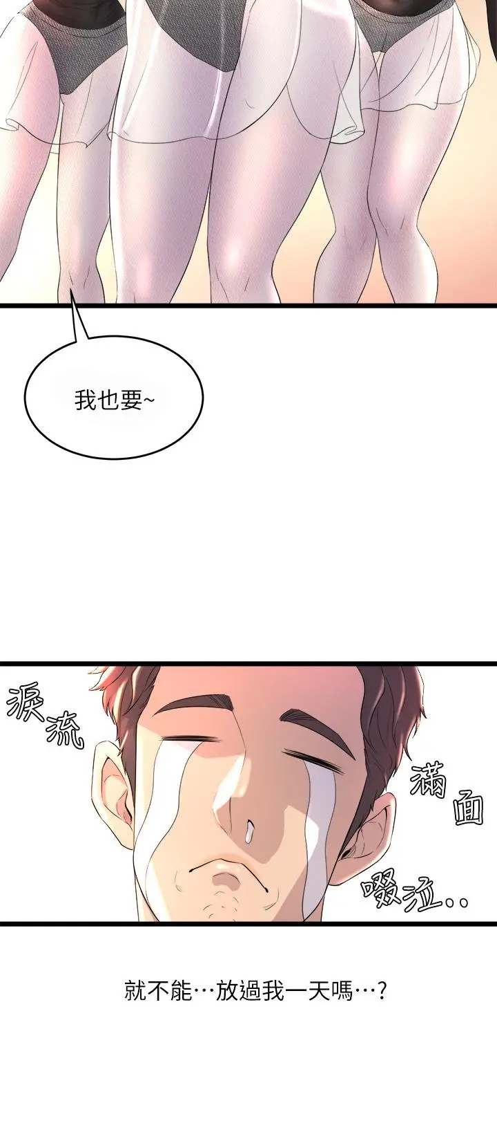 舞蹈系学姊们 第1话-舞蹈系唯一带把的 第24页