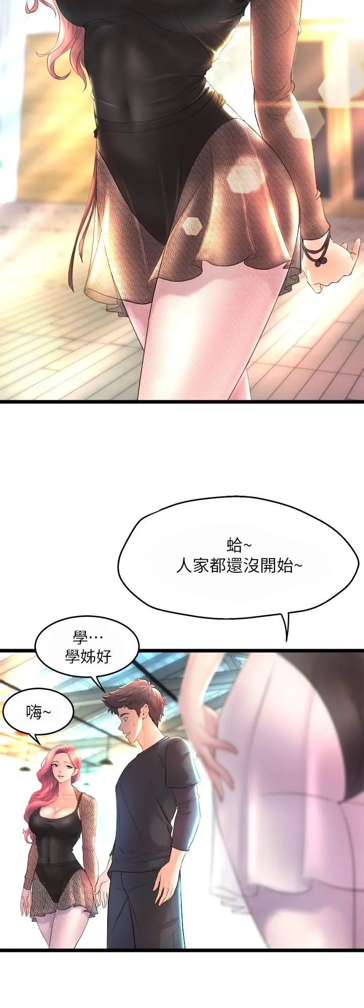 舞蹈系学姊们 第1话-舞蹈系唯一带把的 第26页