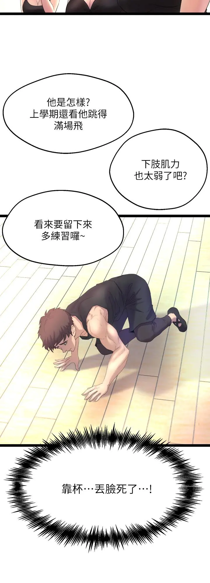 舞蹈系学姊们 第1话-舞蹈系唯一带把的 第40页