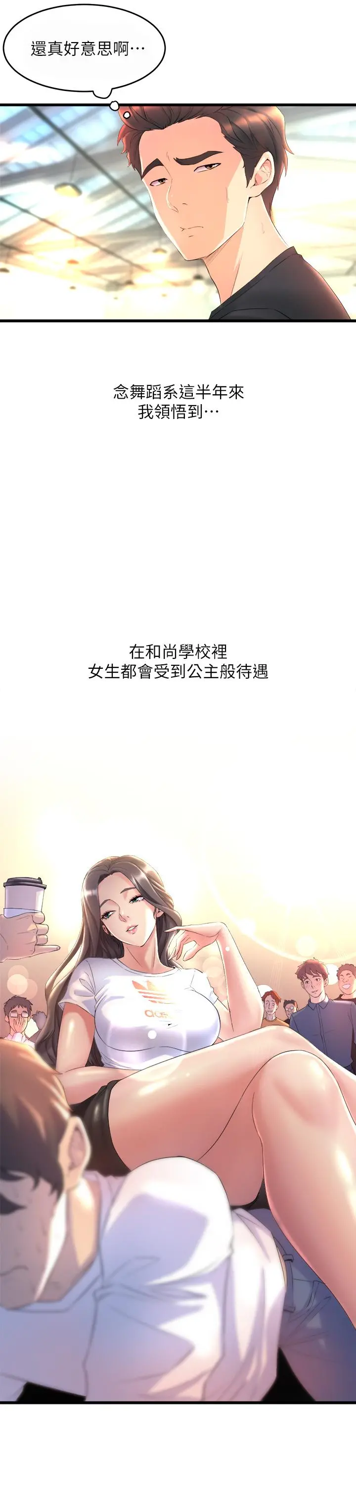 舞蹈系学姊们 第1话-舞蹈系唯一带把的 第9页