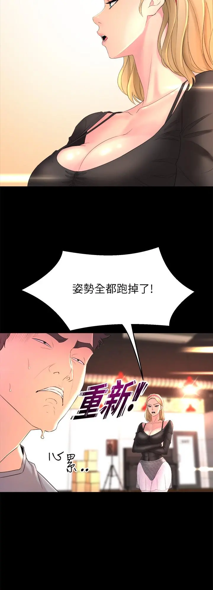 舞蹈系学姊们 第1话-舞蹈系唯一带把的 第56页