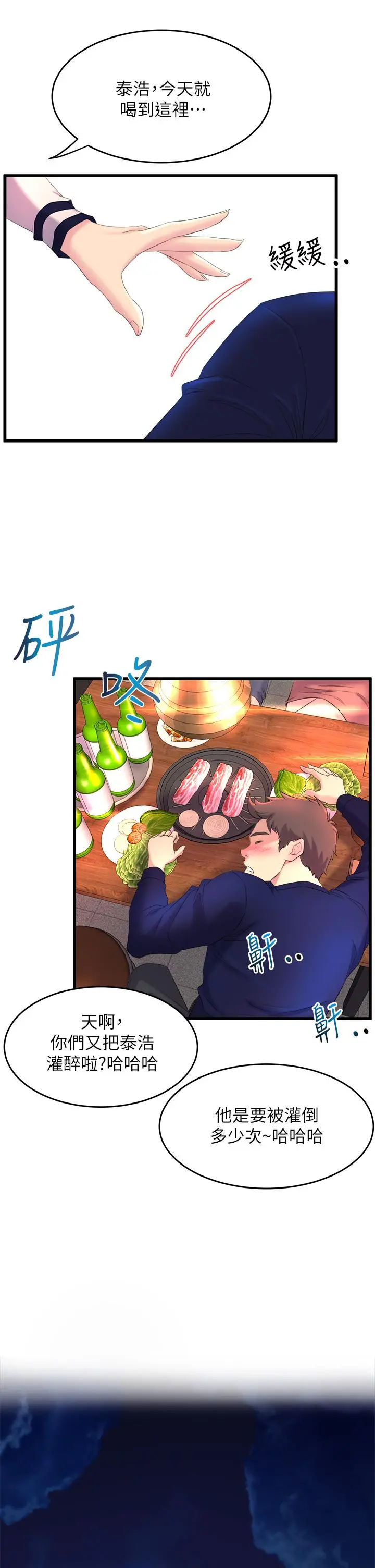 舞蹈系学姊们 第1话-舞蹈系唯一带把的 第63页