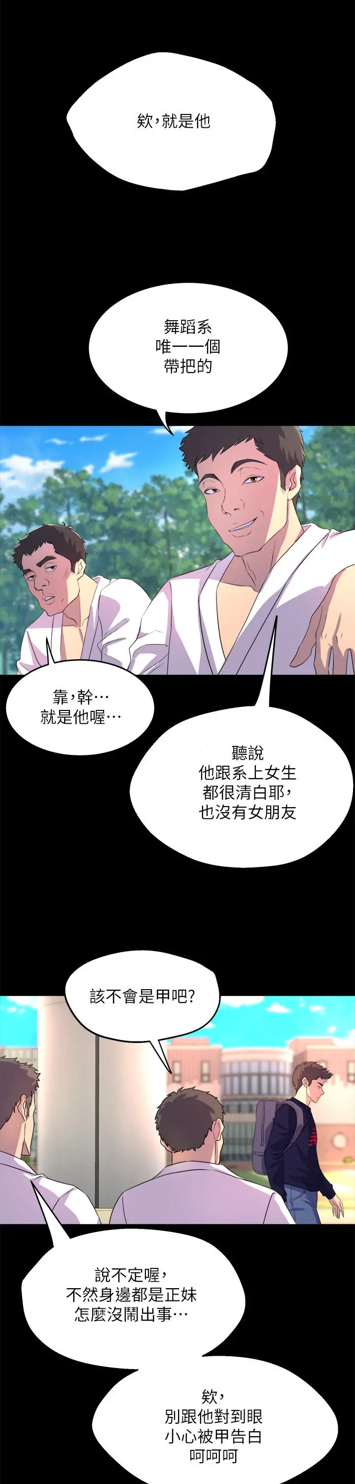 舞蹈系学姊们 第1话-舞蹈系唯一带把的 第69页
