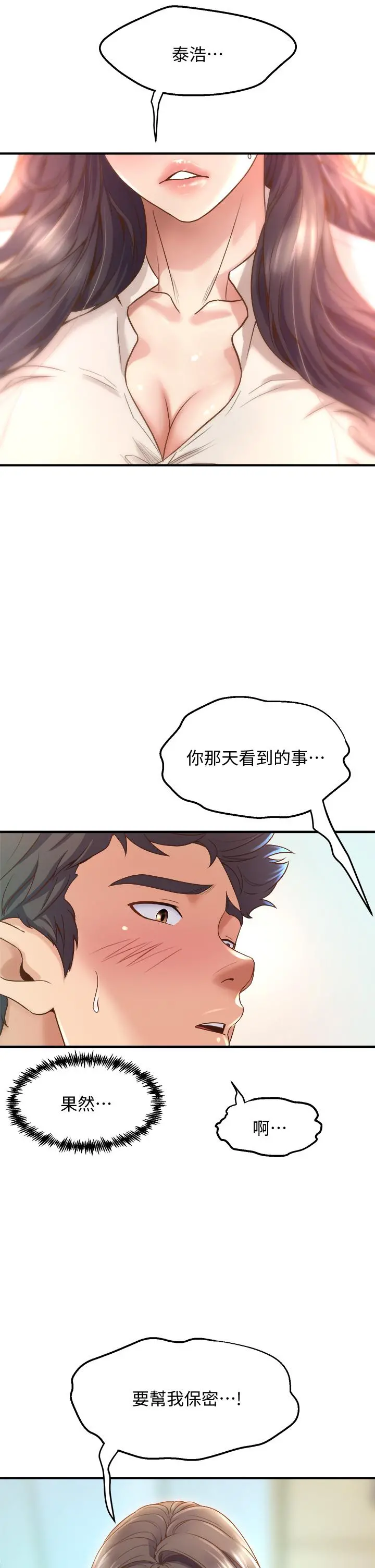 舞蹈系学姊们 第13话-都是你害我心痒难耐 第5页