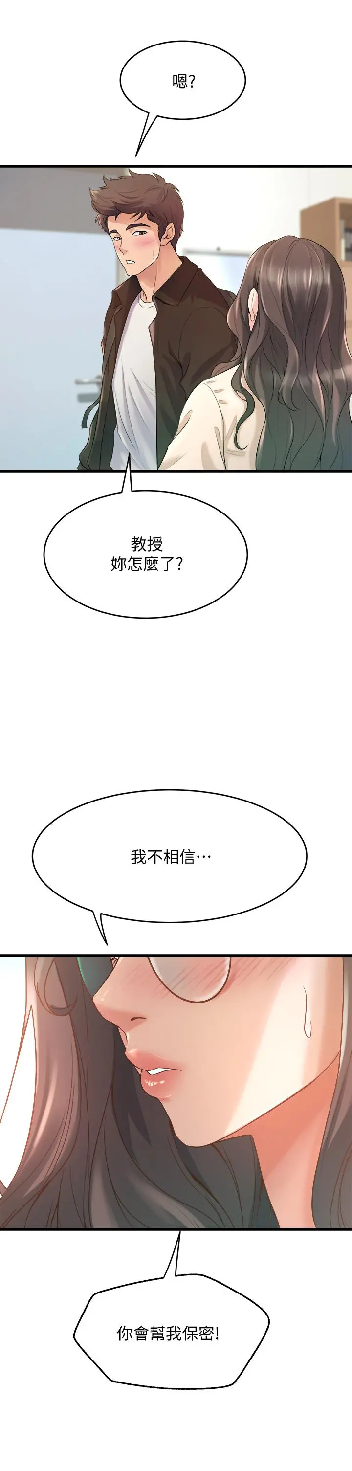 舞蹈系学姊们 第13话-都是你害我心痒难耐 第11页