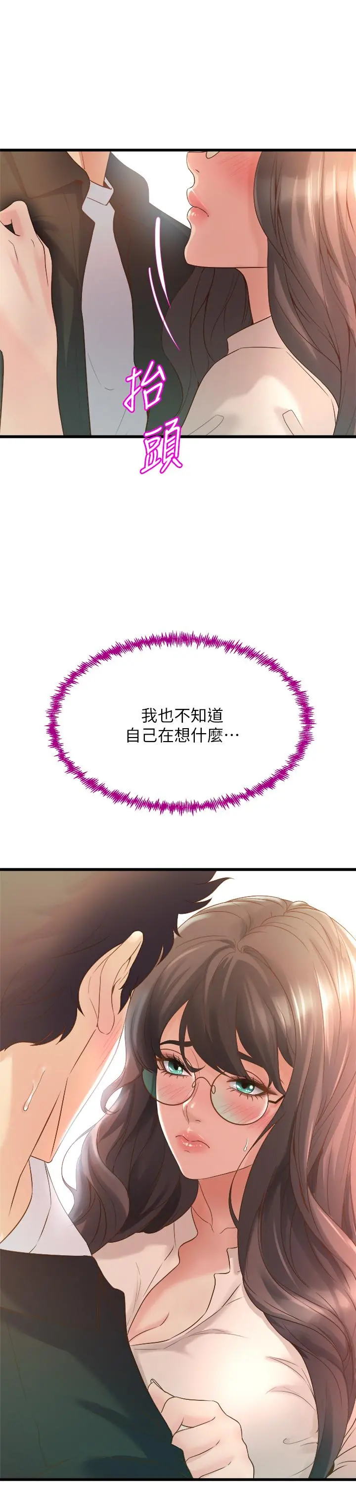 舞蹈系学姊们 第13话-都是你害我心痒难耐 第17页