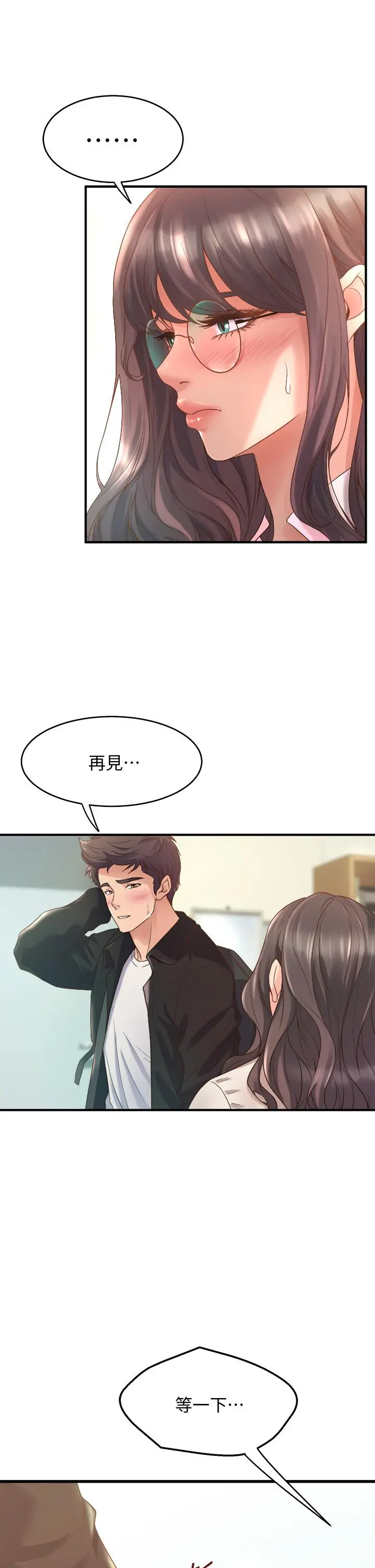 舞蹈系学姊们 第13话-都是你害我心痒难耐 第9页