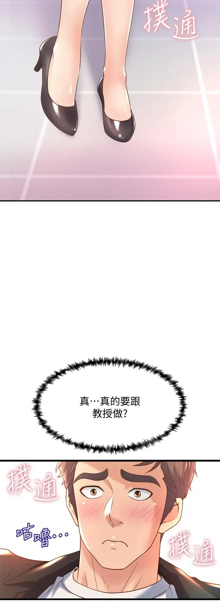 舞蹈系学姊们 第13话-都是你害我心痒难耐 第43页