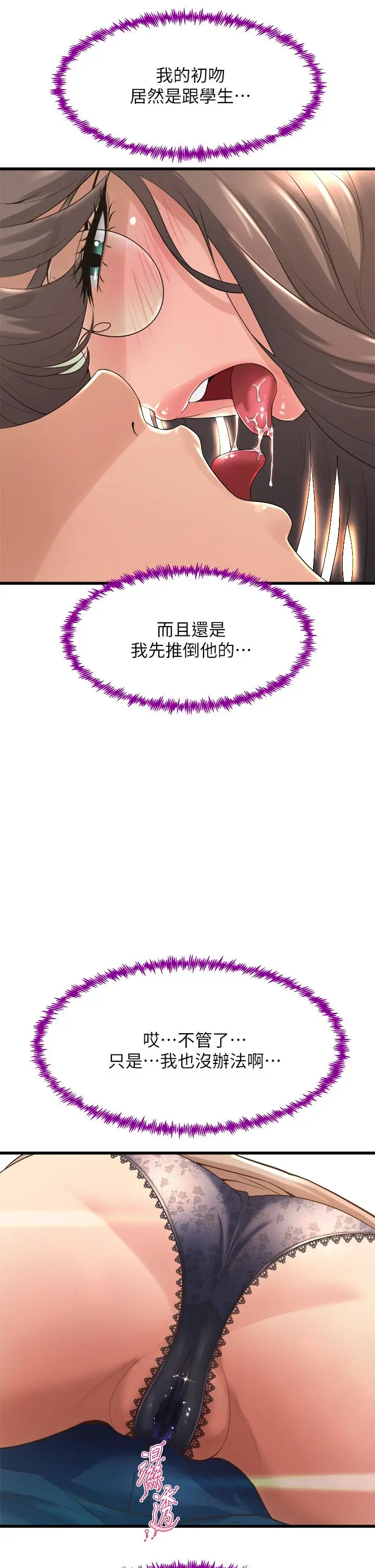 舞蹈系学姊们 第13话-都是你害我心痒难耐 第34页