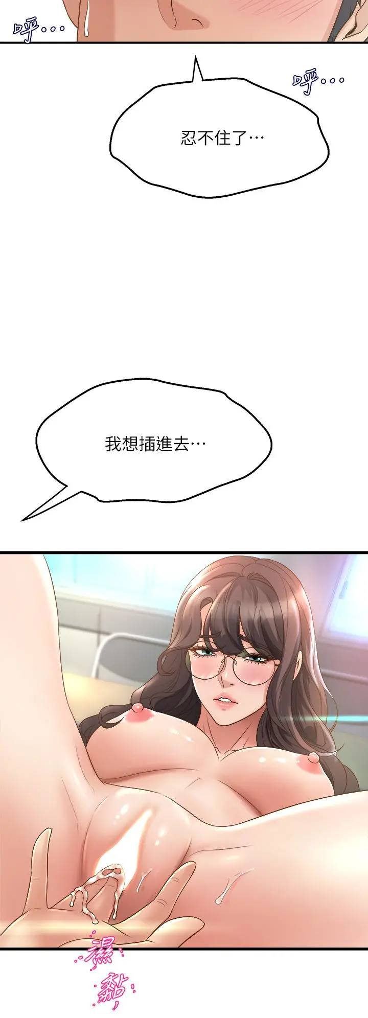 舞蹈系学姊们 第13话-都是你害我心痒难耐 第51页