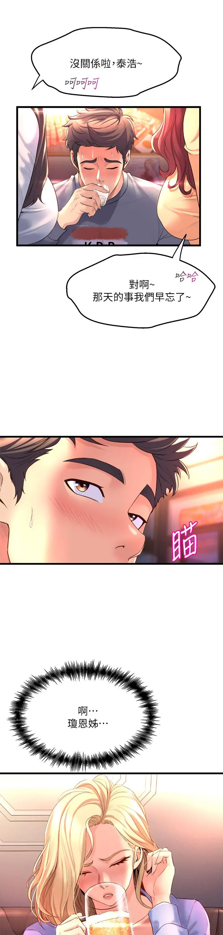 舞蹈系学姊们 第6话-特别让你内射 第23页