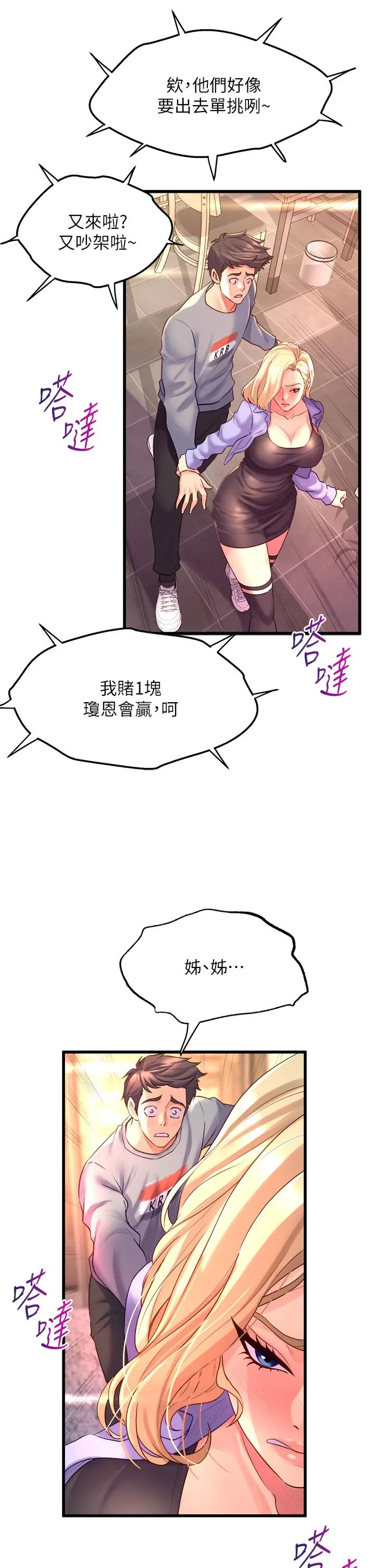 舞蹈系学姊们 第6话-特别让你内射 第35页