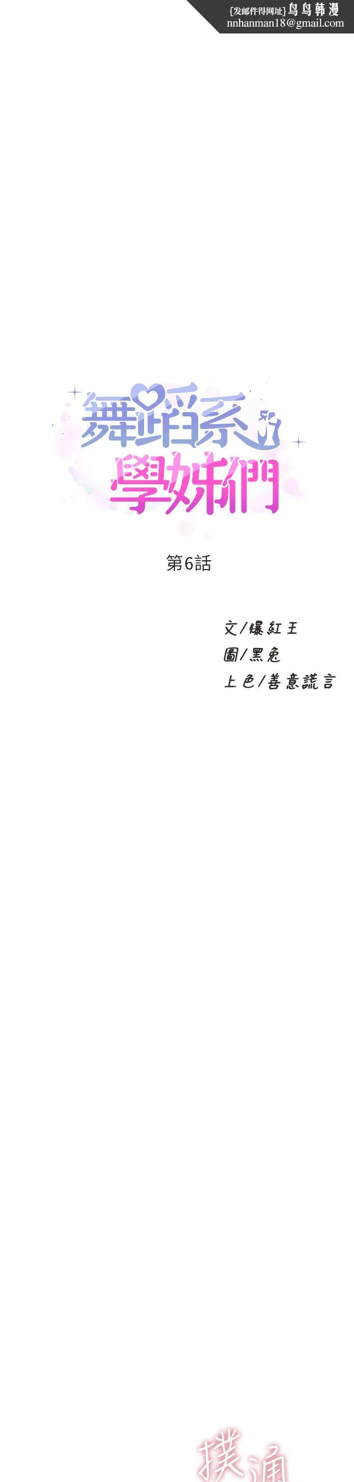 舞蹈系学姊们 第6话-特别让你内射 第1页