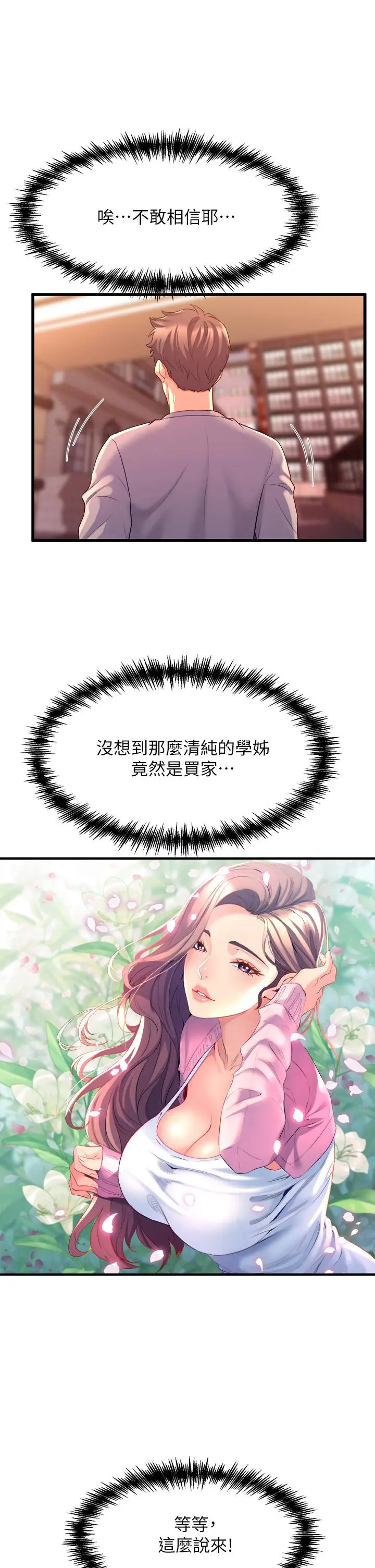 舞蹈系学姊们 第6话-特别让你内射 第9页