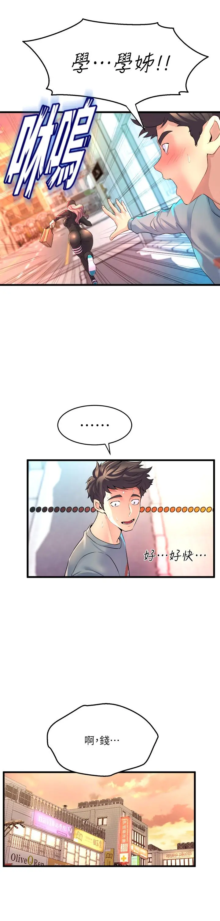 舞蹈系学姊们 第6话-特别让你内射 第7页