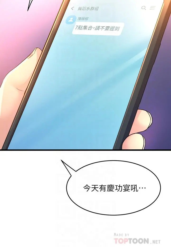 舞蹈系学姊们 第6话-特别让你内射 第16页