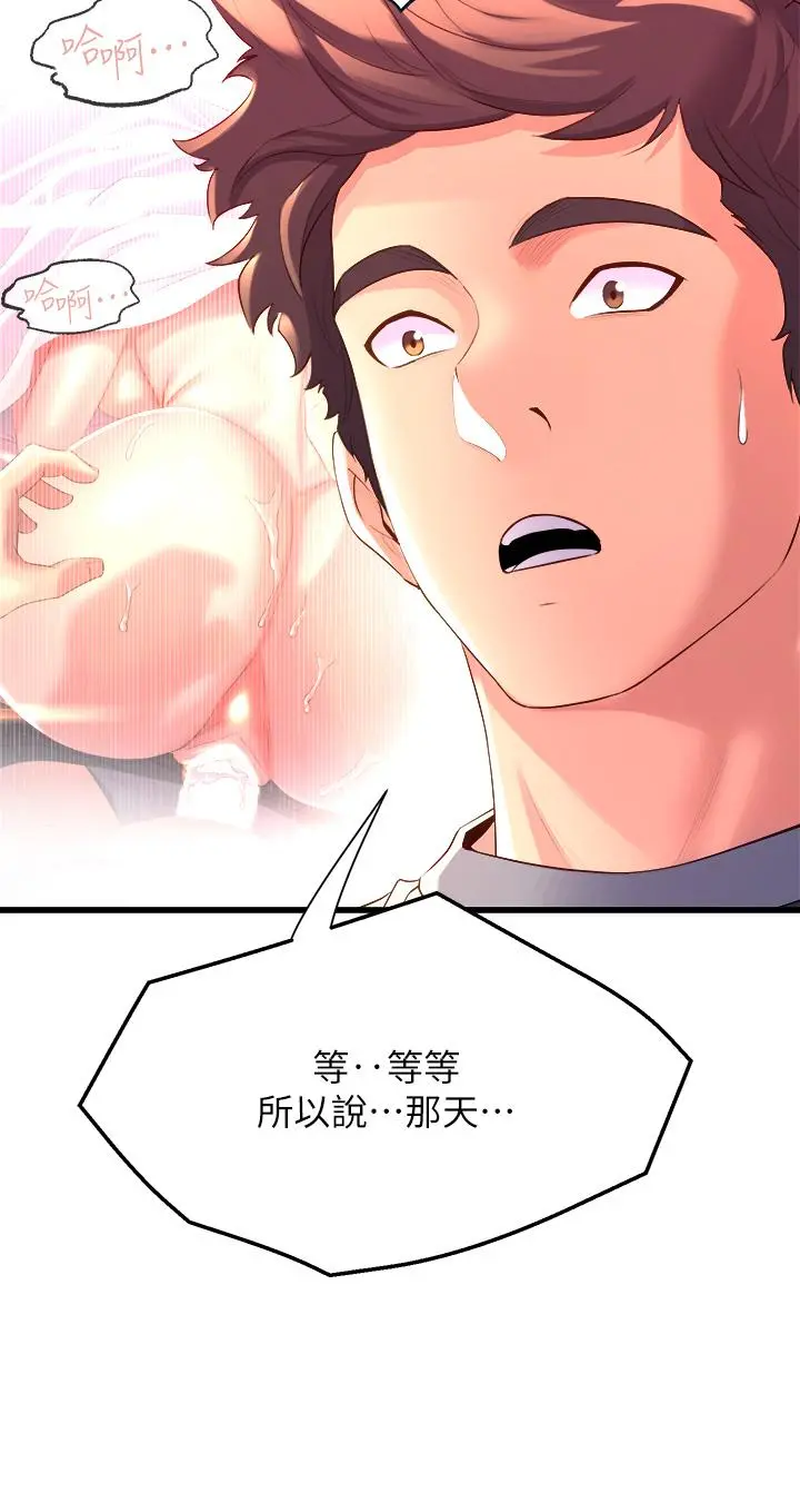 舞蹈系学姊们 第6话-特别让你内射 第48页