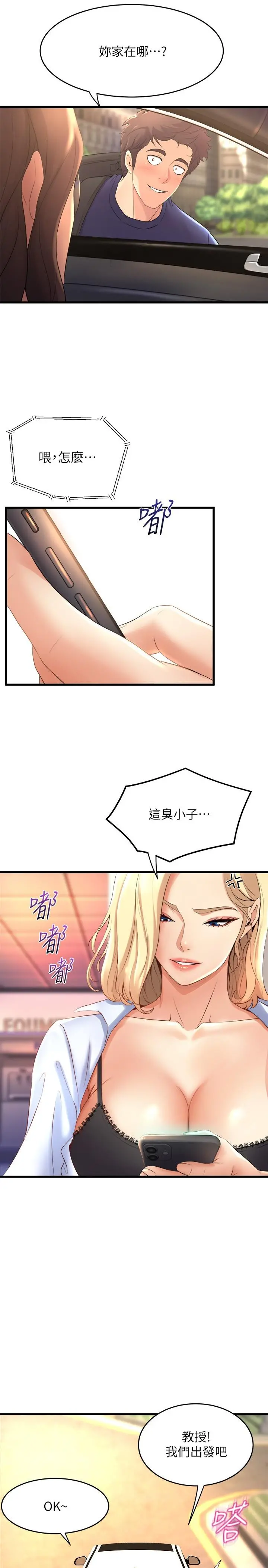 舞蹈系学姊们 第27话-快脱掉，我帮你洗 第20页