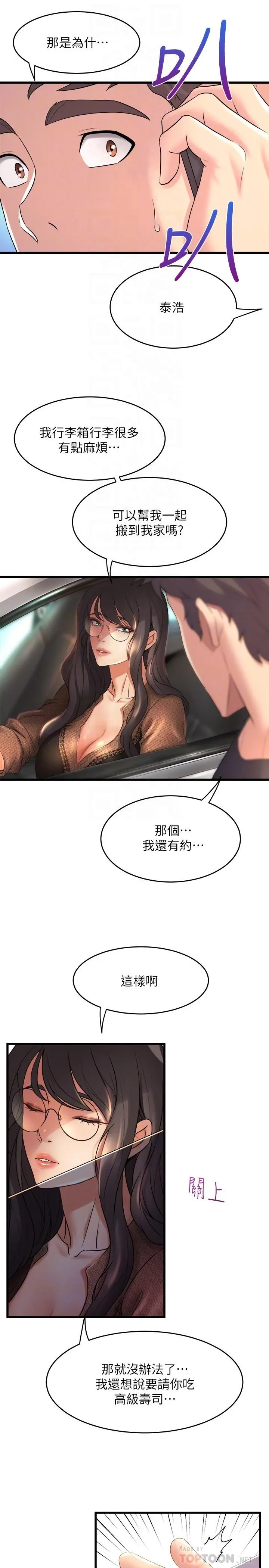 舞蹈系学姊们 第27话-快脱掉，我帮你洗 第18页