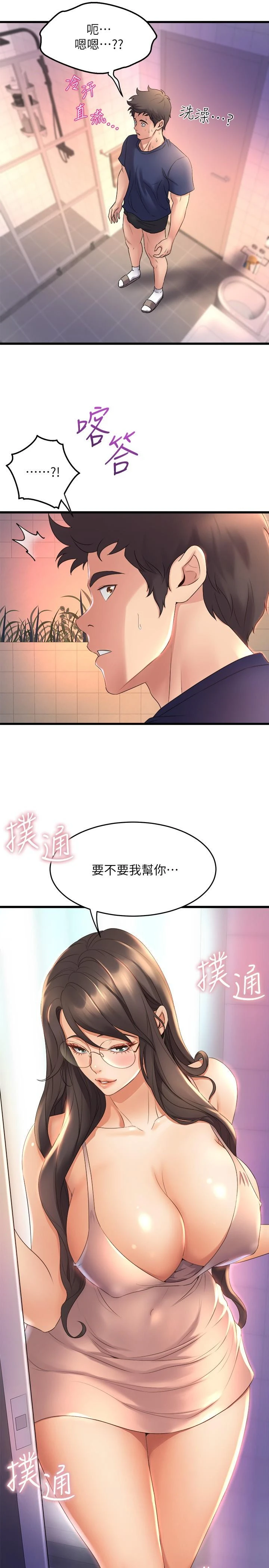 舞蹈系学姊们 第27话-快脱掉，我帮你洗 第41页