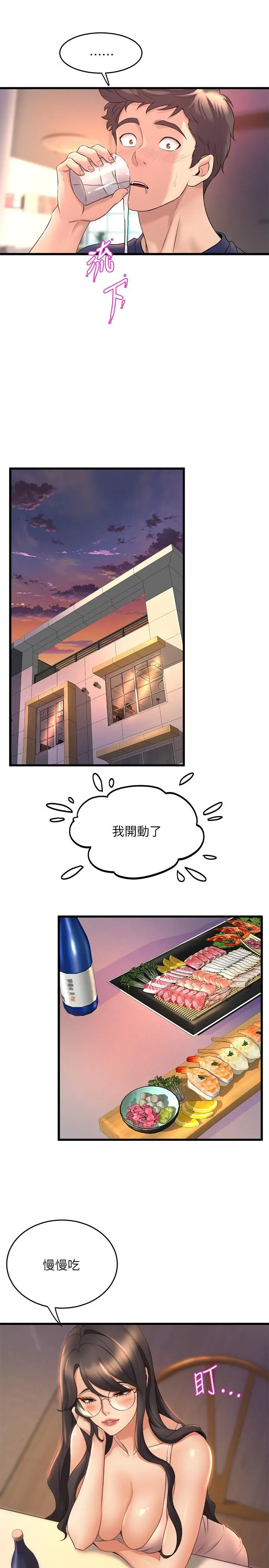 舞蹈系学姊们 第27话-快脱掉，我帮你洗 第35页