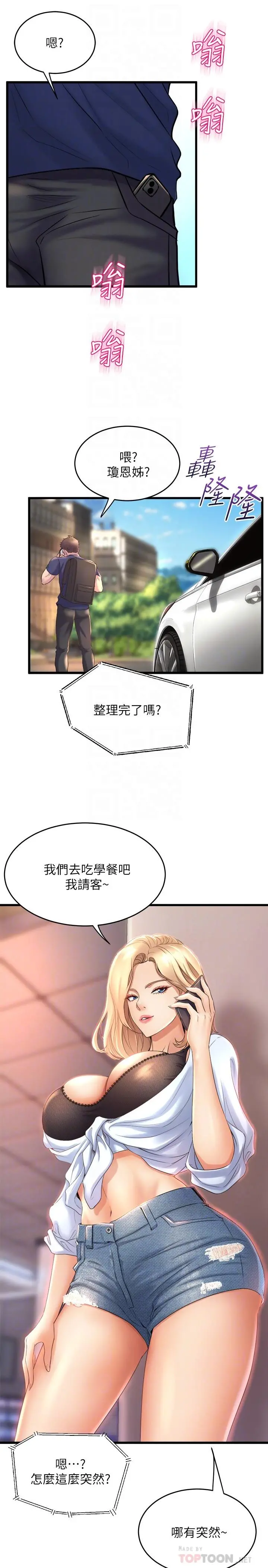 舞蹈系学姊们 第27话-快脱掉，我帮你洗 第16页