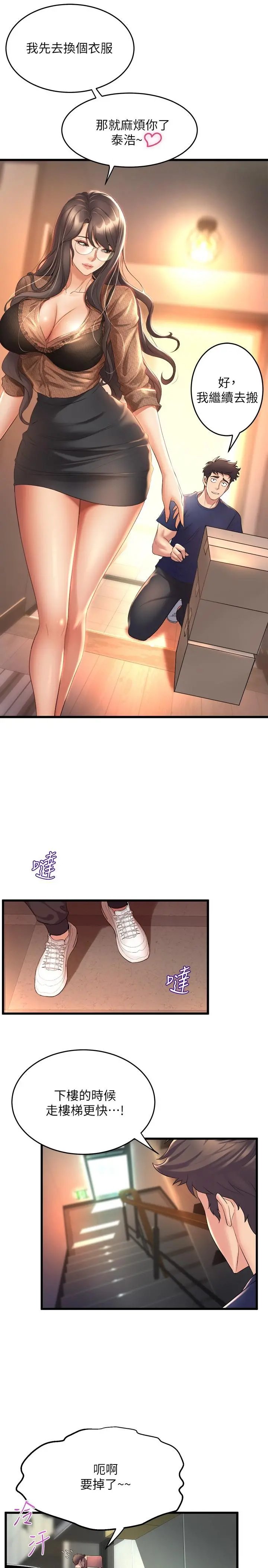 舞蹈系学姊们 第27话-快脱掉，我帮你洗 第27页