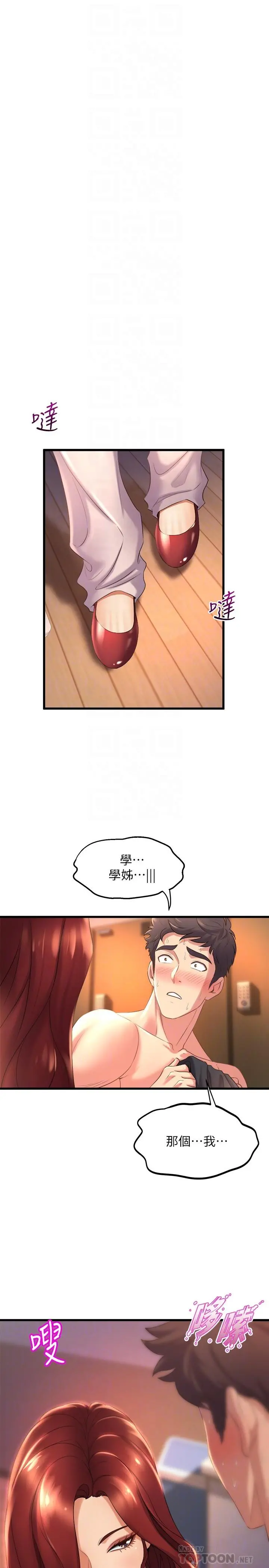 舞蹈系学姊们 第27话-快脱掉，我帮你洗 第4页