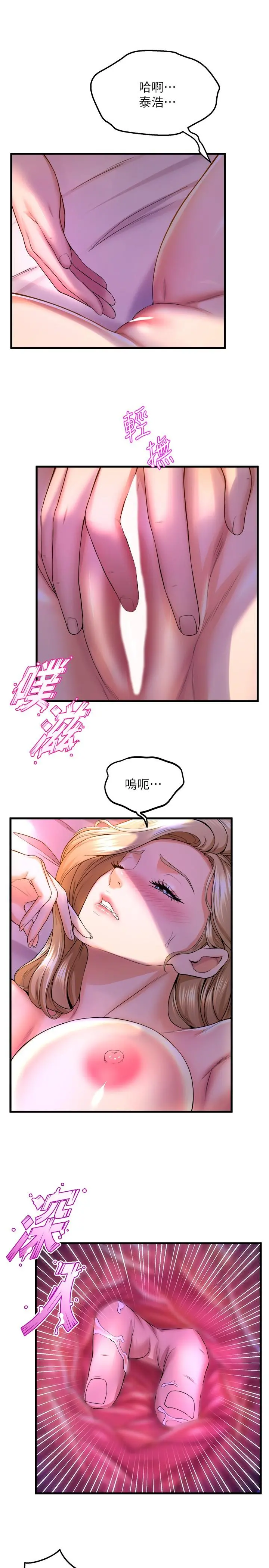 舞蹈系学姊们 第40话-确认彼此心意后的激战 第23页