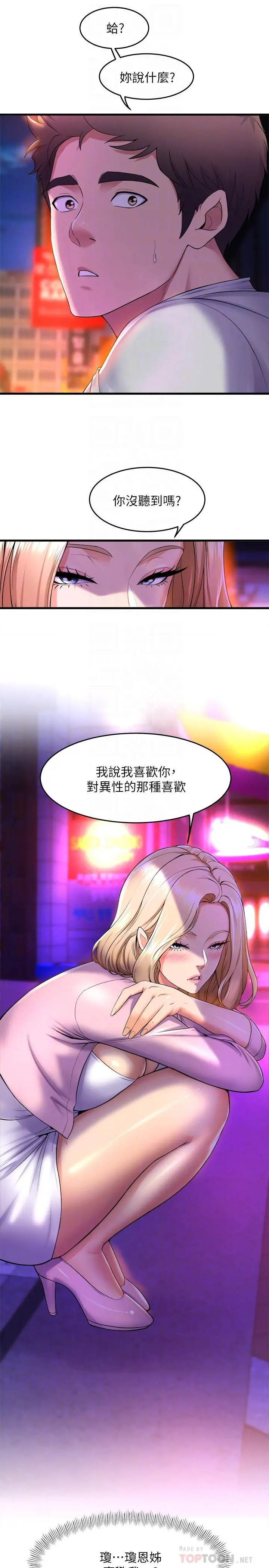 舞蹈系学姊们 第40话-确认彼此心意后的激战 第4页